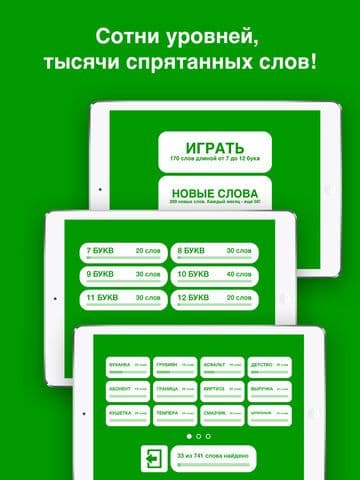 Наборщик - составь слова из слов! screenshot 3