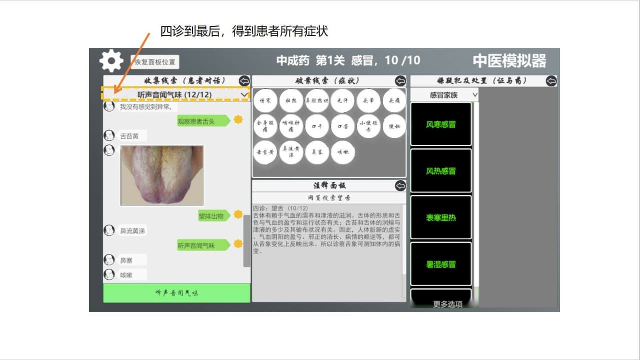 Traditional Chinese Medicine Simulator screenshot 6