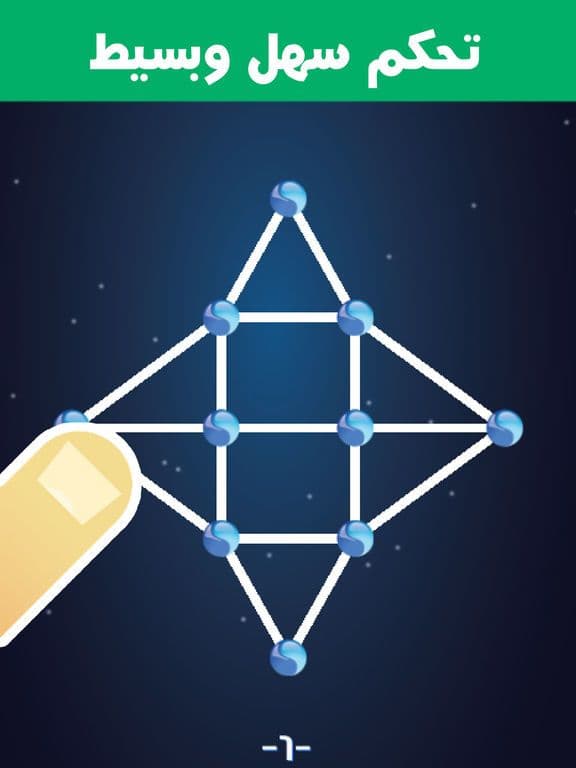 لعبة خط و مخ screenshot 3