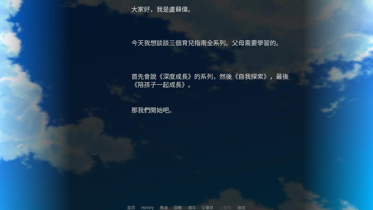 Lu Suweis parenting Guide (Sound Novel) screenshot 5