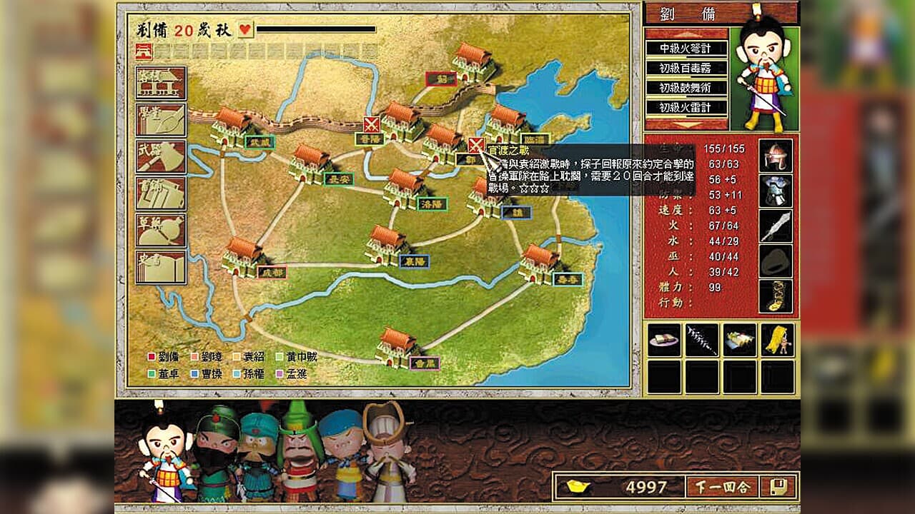 三國立志傳 screenshot 5