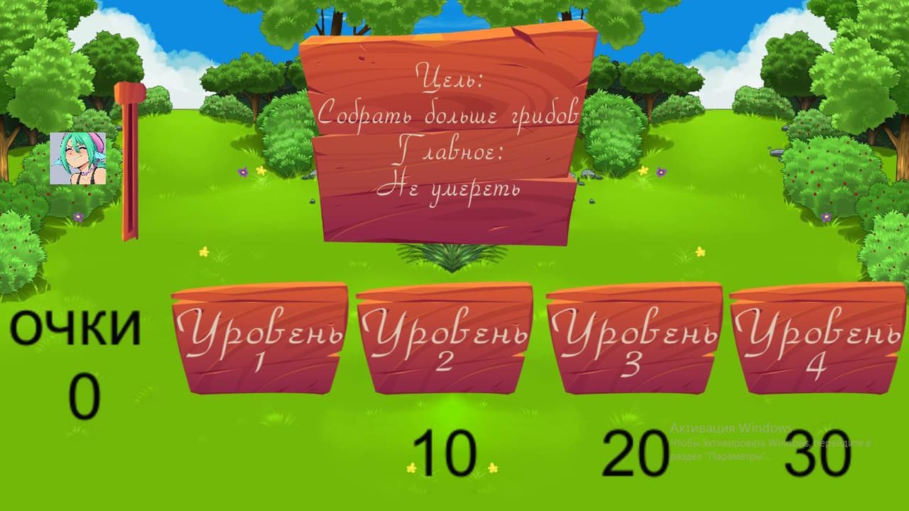 грибник (дипломная курса) screenshot 2