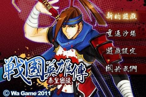 Hero of the Warring States screenshot 2