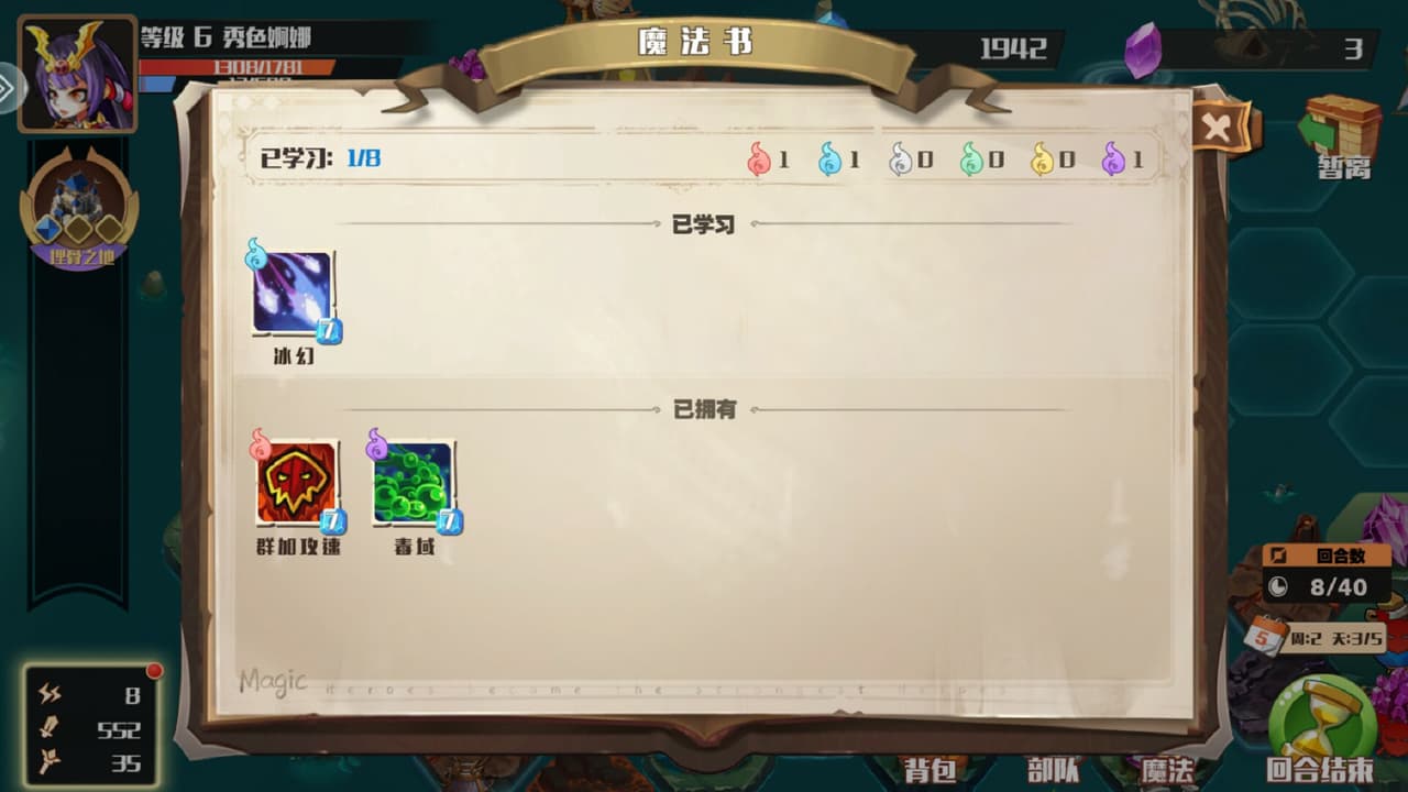 王国的魔法战争 screenshot 6