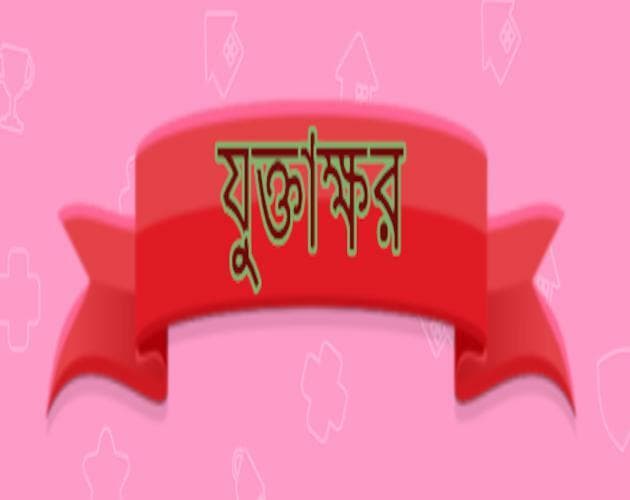 Juktakkhor