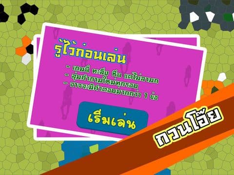 ทะลึ่ง - เกมส์ปริศนาหื่นขั้นเทพ อะไรเอ่ยแบบฮาๆ screenshot 2