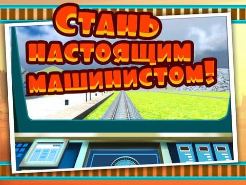 Train Driver Journey Simulator