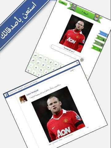 كرة القدم | خمن نجوم الملاعب screenshot 4