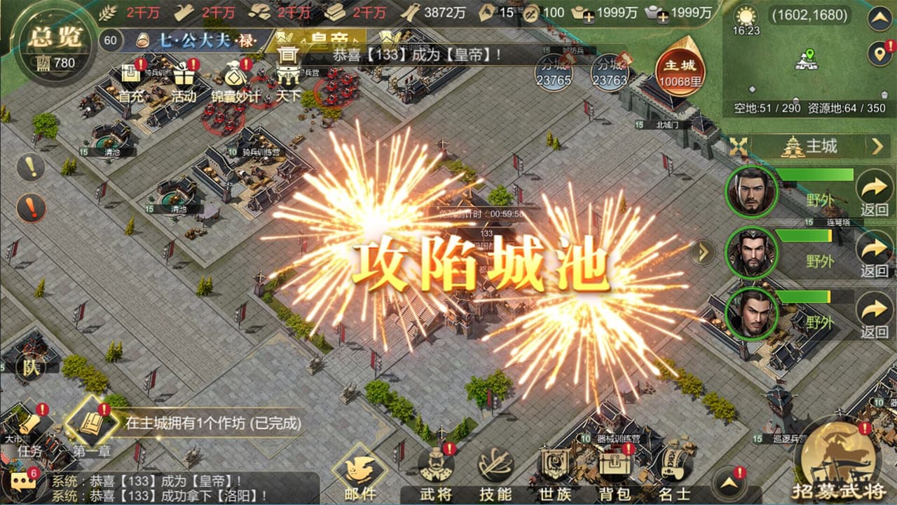 帝国烽烟