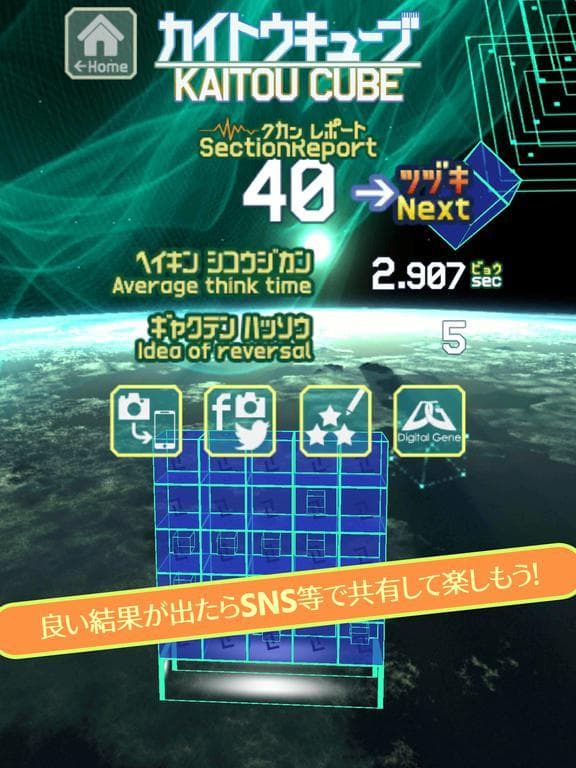 CUBE9 ATTACK screenshot 5