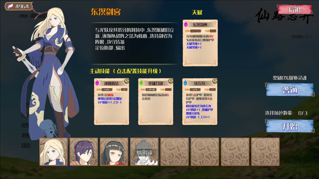 仙路志异 screenshot 4