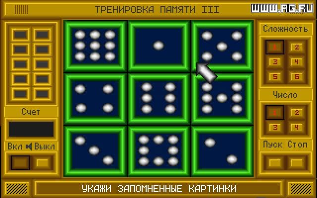 Тренировка памяти
