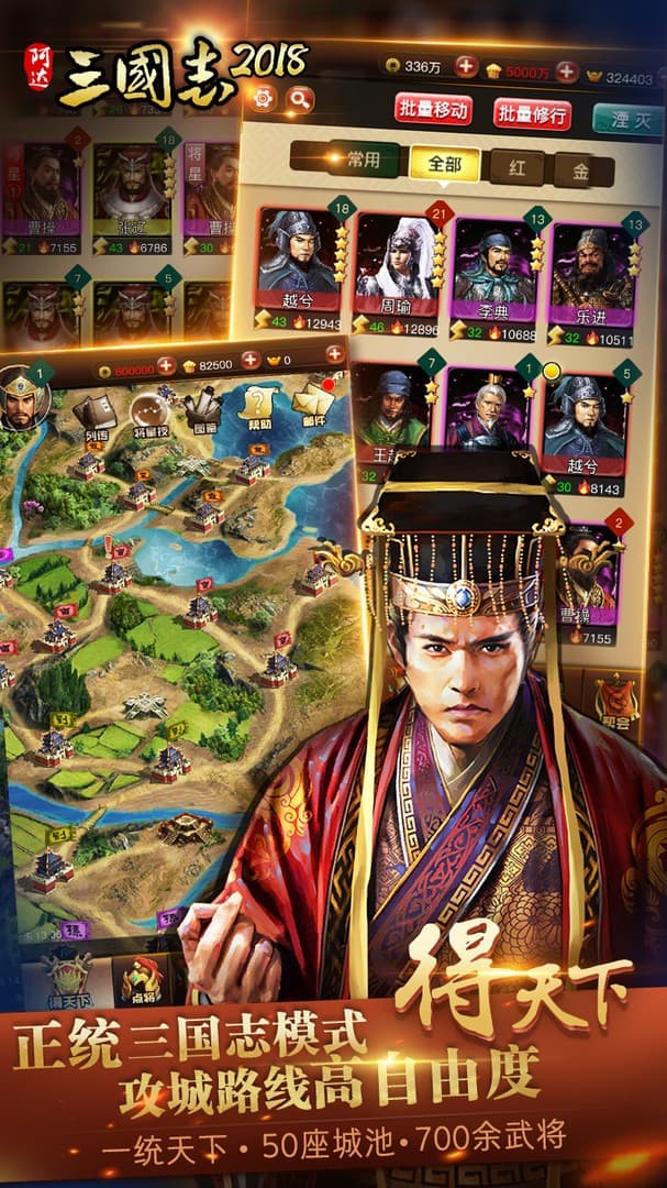 阿达三国志2018