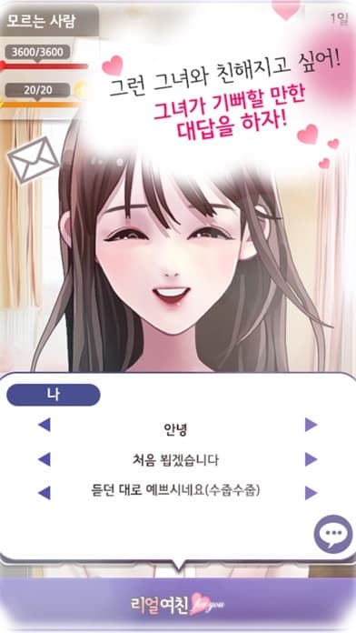 리얼여친 for you screenshot 3