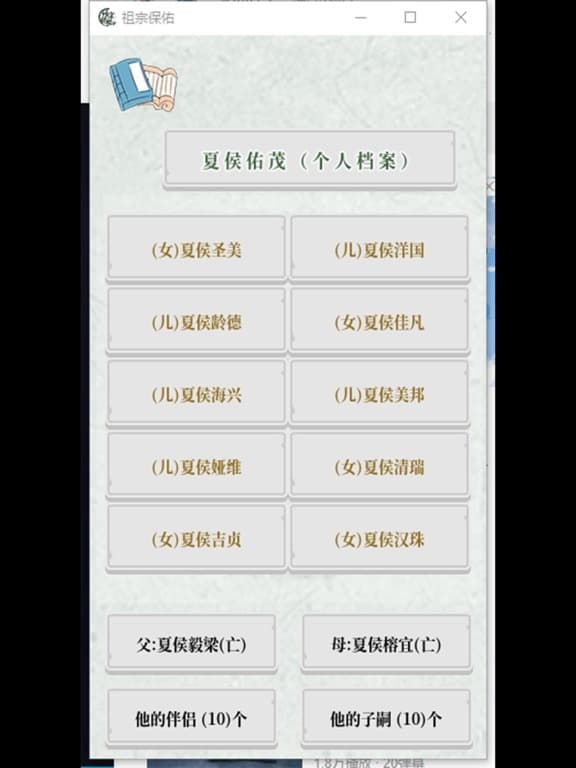 祖宗保佑 screenshot 3