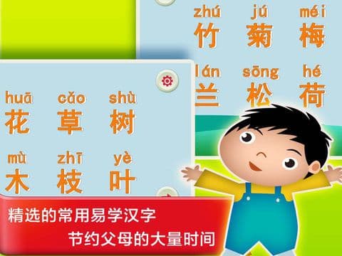 Study Chinese in China about Plant screenshot 3