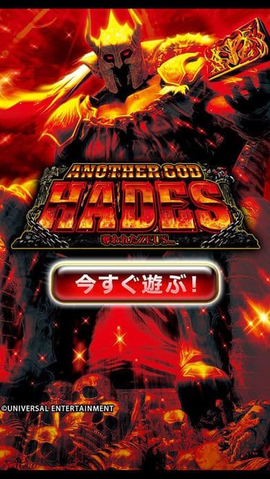 [GP]アナザーゴッドハーデス-奪われたZEUSver. screenshot 2