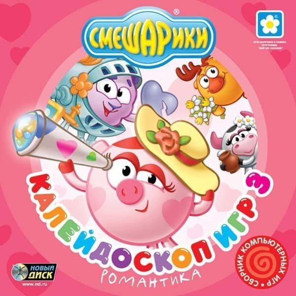 Смешарики. Калейдоскоп игр 3