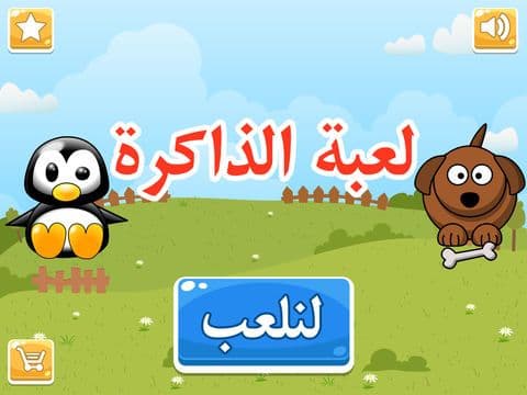 تدريب الذاكرة للصغار - عالم الحيوان
