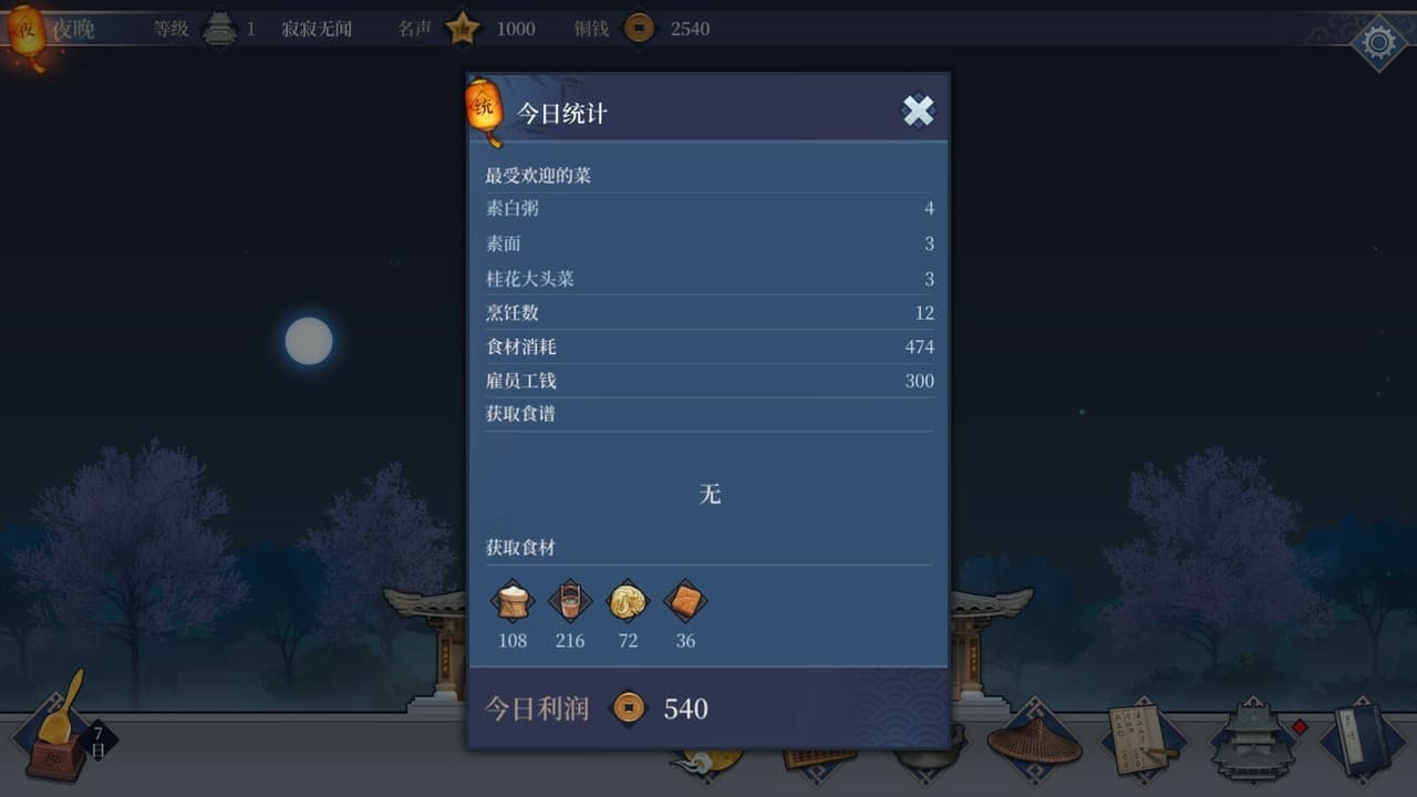客栈江湖-Vagabond Inn screenshot 3
