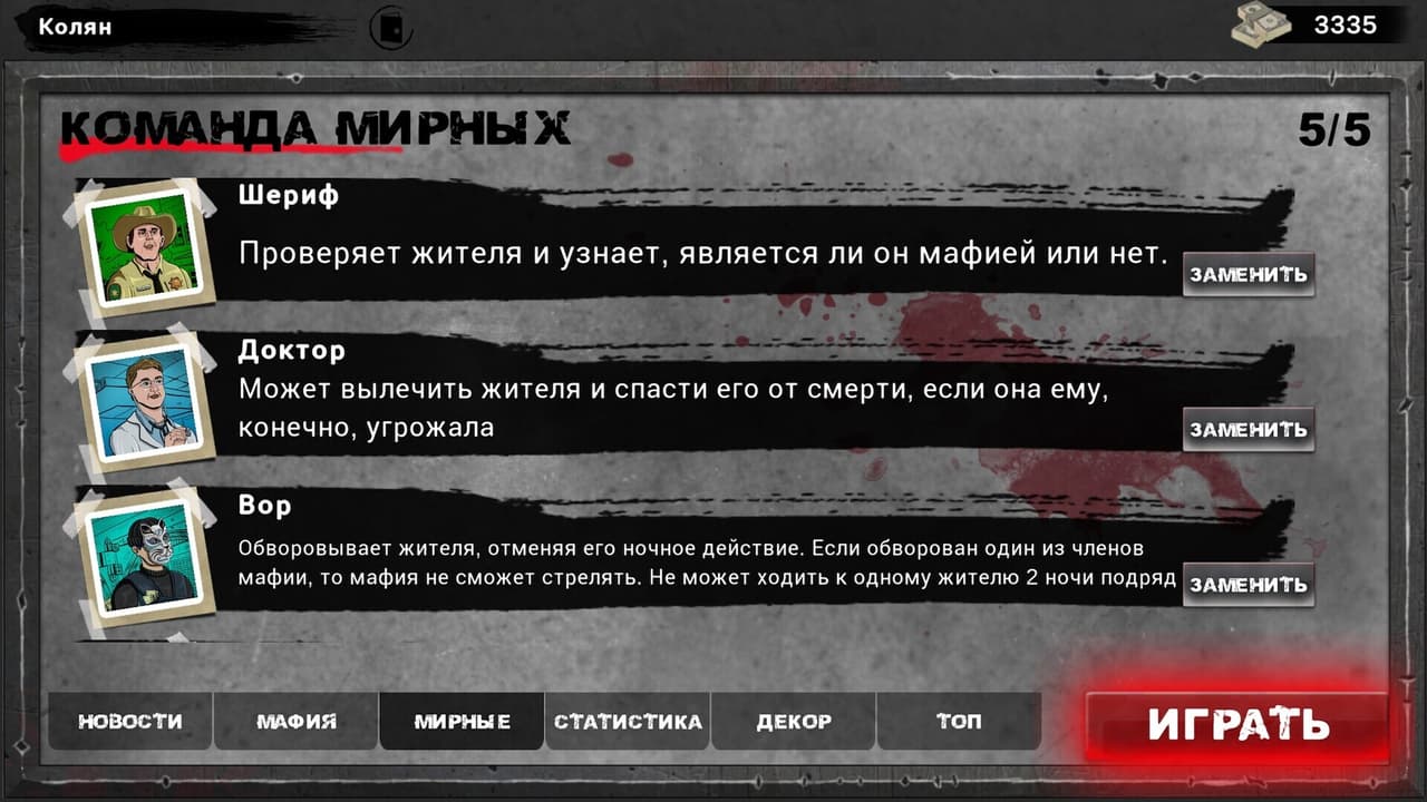 Мафия 1x1