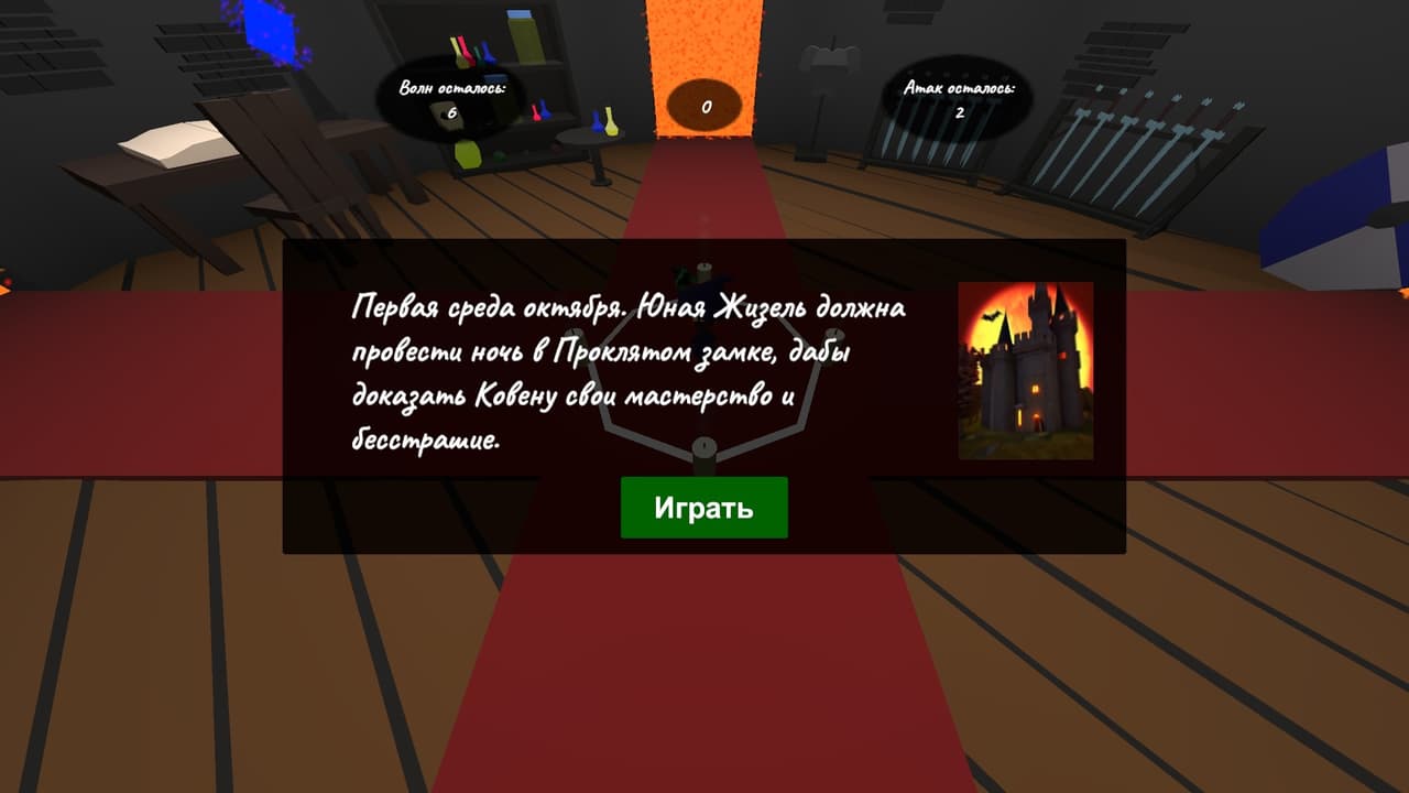 Ведьмина Среда screenshot 2