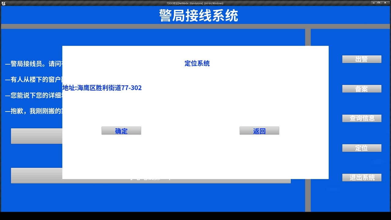接线员的使命 screenshot 3