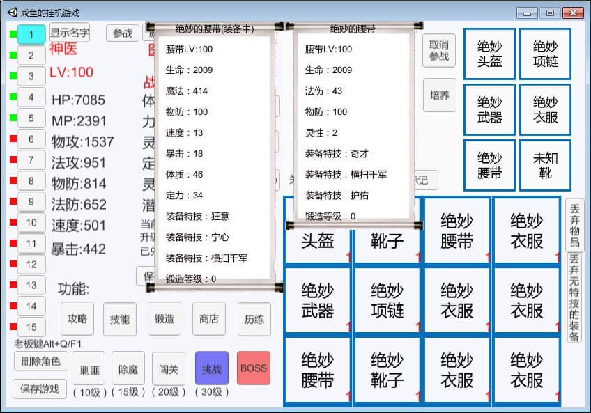 咸鱼的挂机游戏 screenshot 4