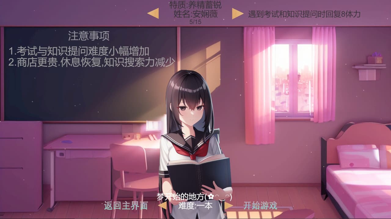 高考夺魁记 screenshot 2