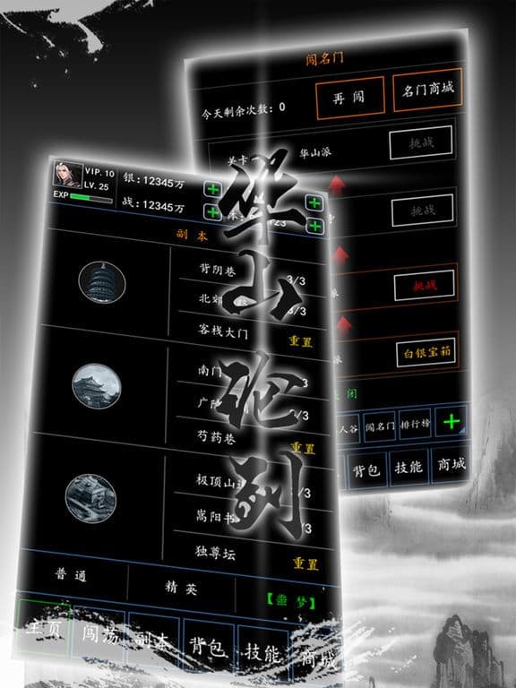游侠秘录