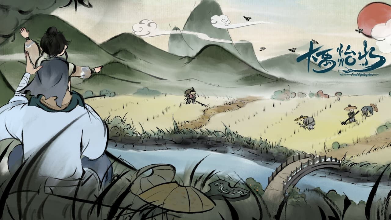 大禹治水 Flood Fighting Hero screenshot 2
