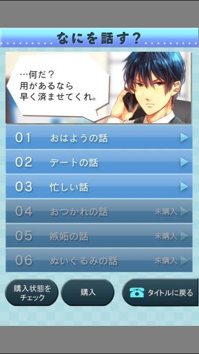 電愛～クール彼氏編～ screenshot 5