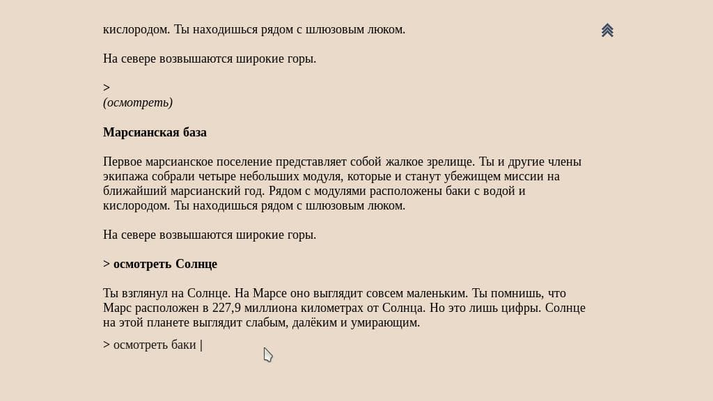 ДРУГОЙ МАРС screenshot 3