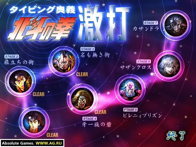 Typing Ougi Hokuto no Ken Gekiuchi screenshot 5