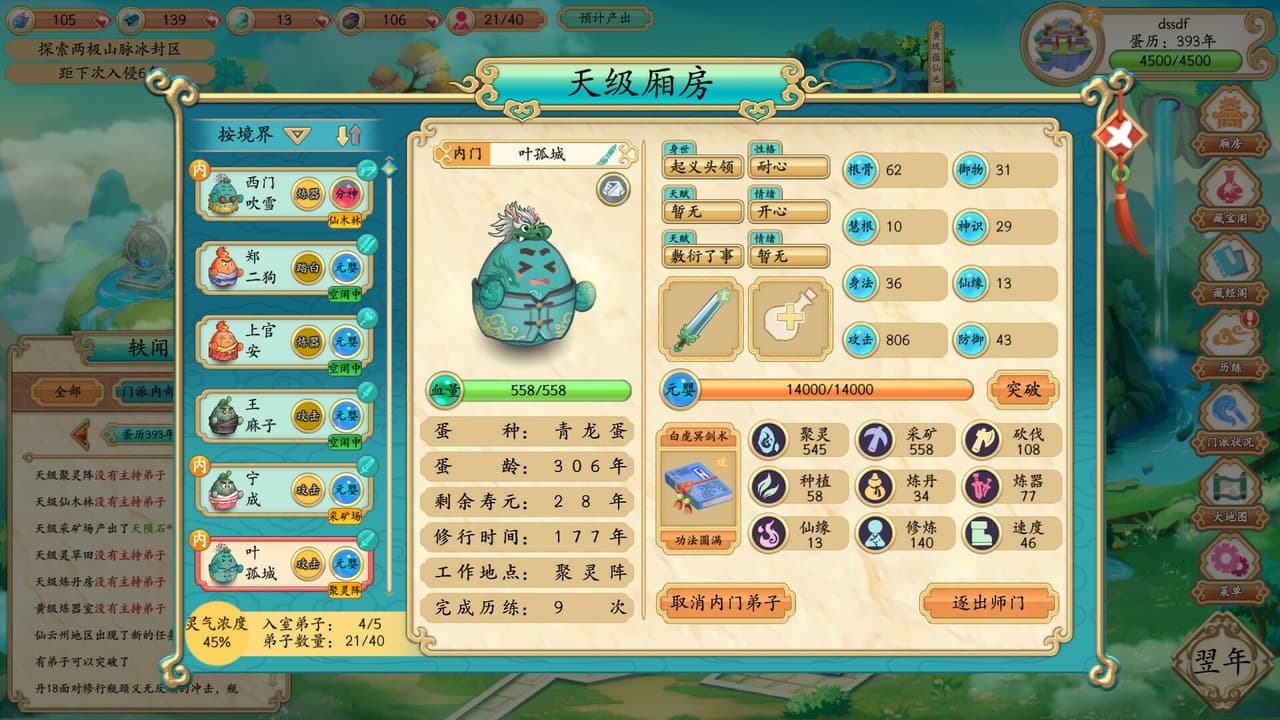 蛋蛋掌门日志 screenshot 6