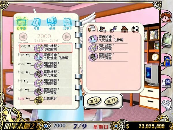 明星志願2 screenshot 3
