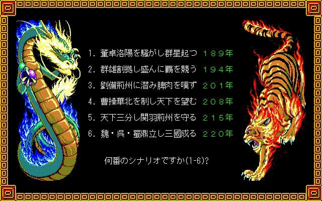 Romance of the Three Kingdoms II screenshot 3