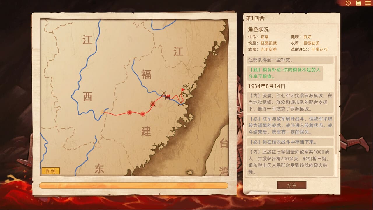 长征1934-1936 screenshot 5