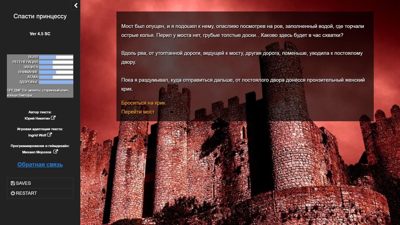 Спасти принцессу 2 screenshot 2