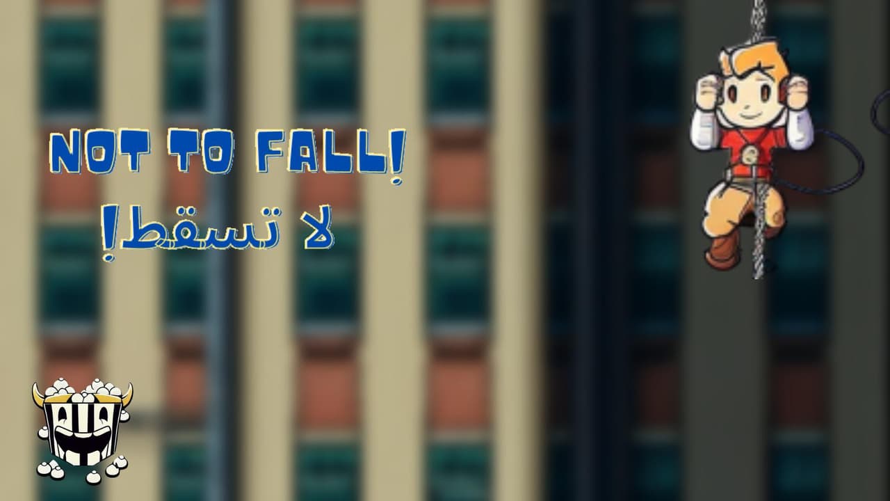 Not to fall! screenshot 3