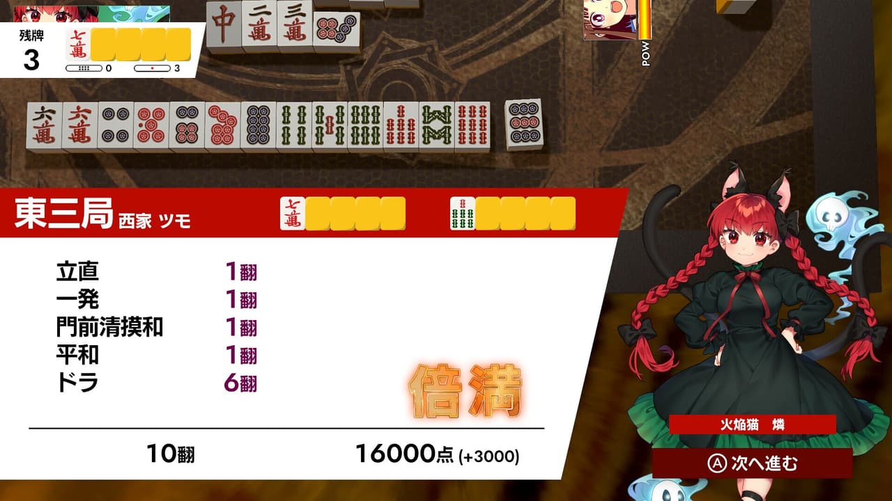 TOUHOU GENSOU MAHJONG screenshot 5