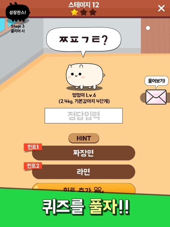 멍멍! 초성퀴즈 screenshot 4