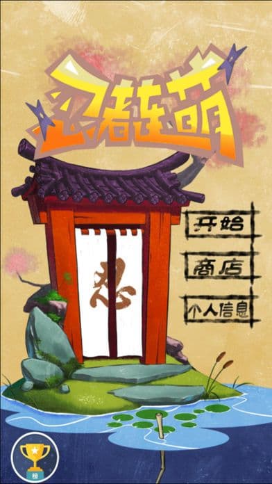 无忍者不连萌