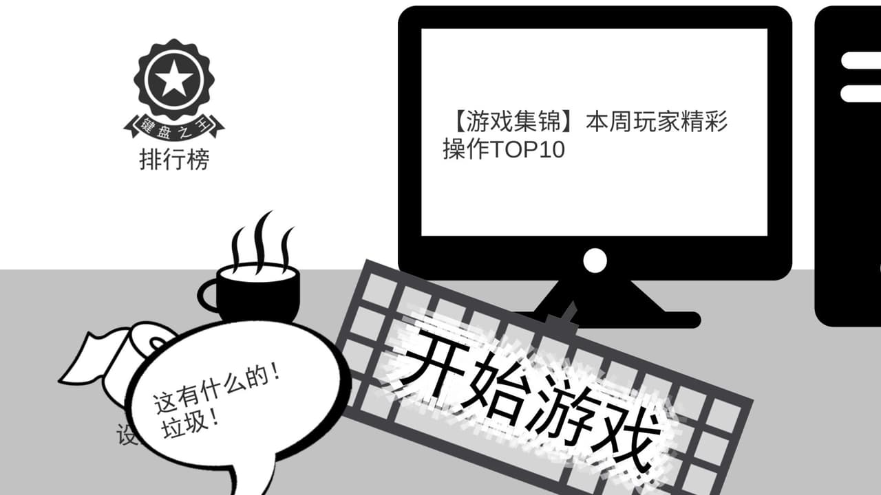 我是键盘侠 screenshot 2