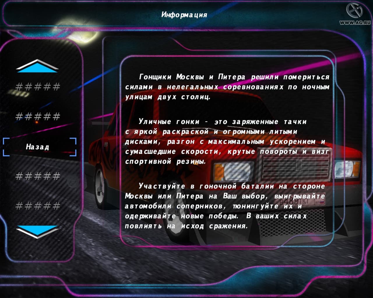 Уличные гонки. Москва против Питера 3 screenshot 6