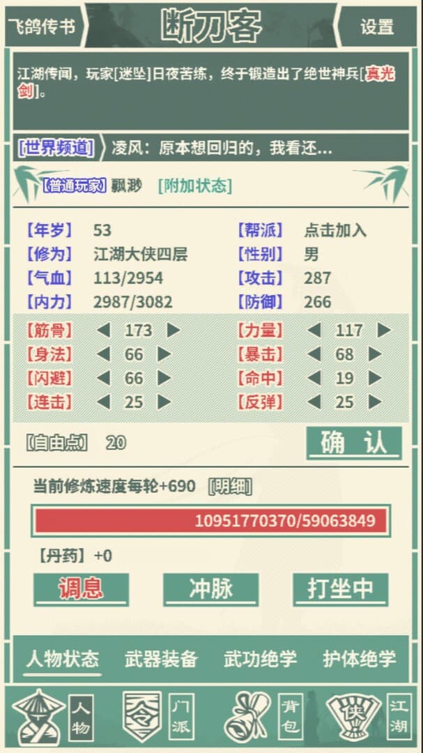断刀客 screenshot 2