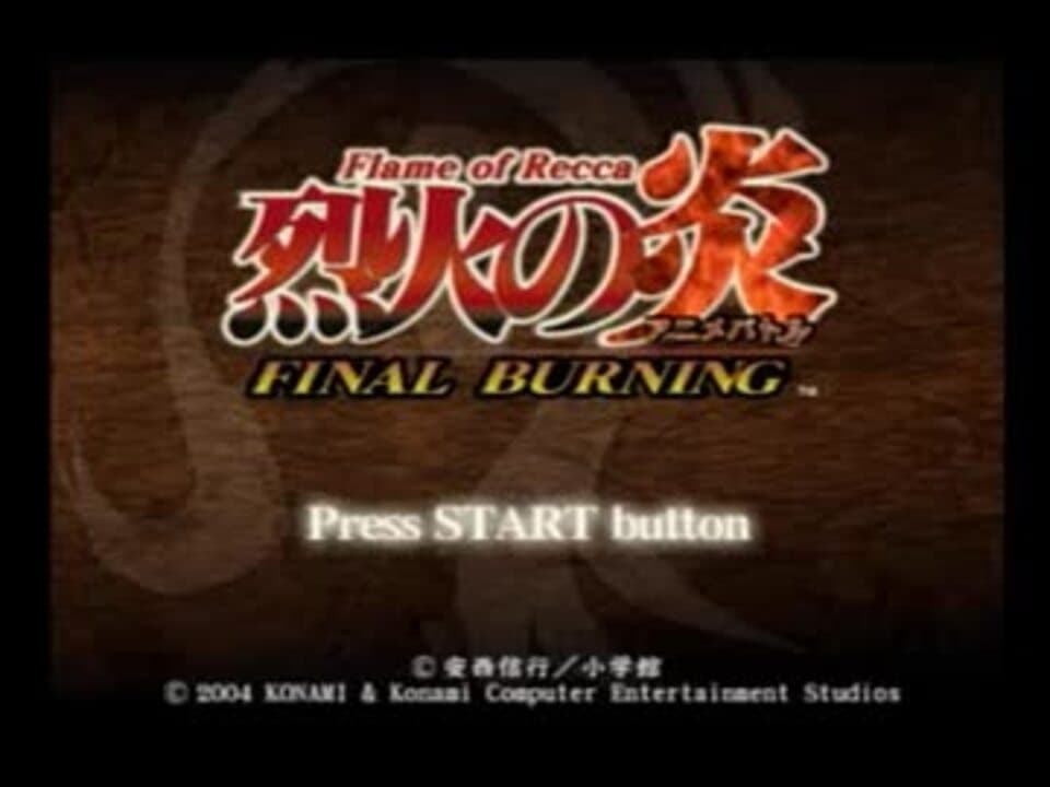 Flame of Recca: Final Burning screenshot 2