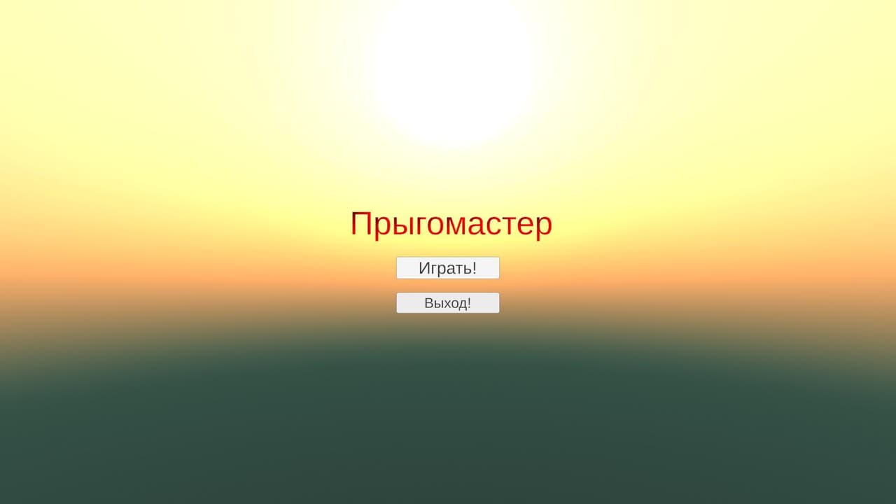 Прыгомастер screenshot 4