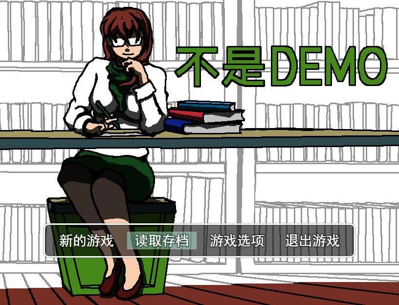 不是DEMO screenshot 2