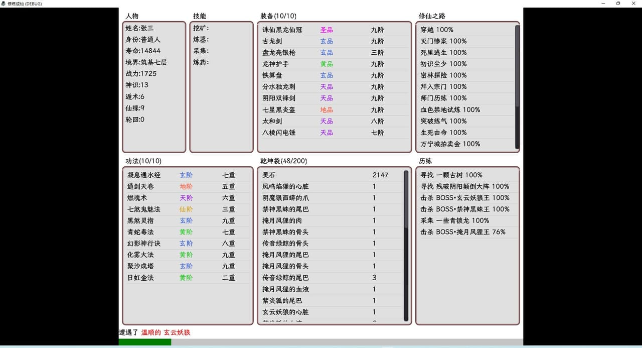 修炼成仙 screenshot 5